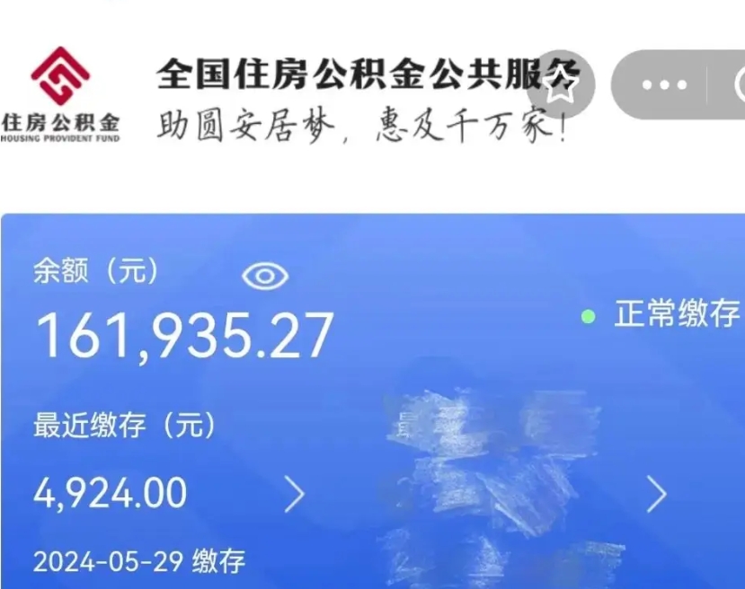 海北辞职了公积金怎么取（我辞职了住房公积金怎么取出来）